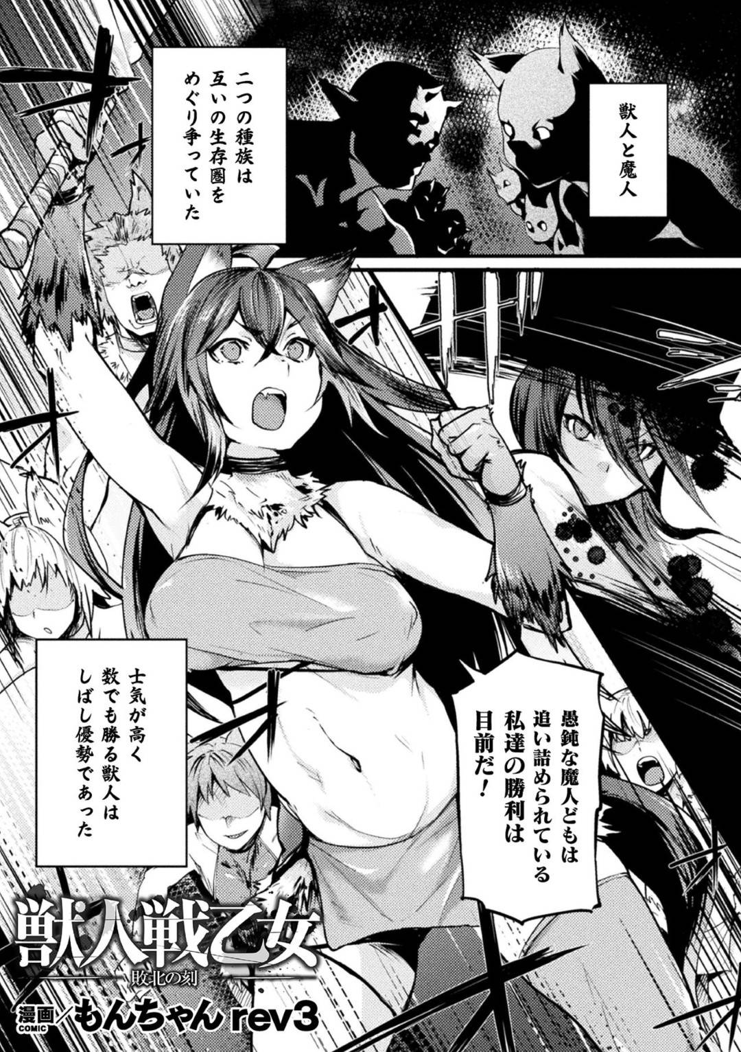 エロ漫画】魔人との戦争に負けて肉奴隷として陵辱を受ける獣人少女。反抗できない彼女は乱暴に中出しレイプされまくる！ | 絶望漫画館-エロ漫画・無料同人誌-